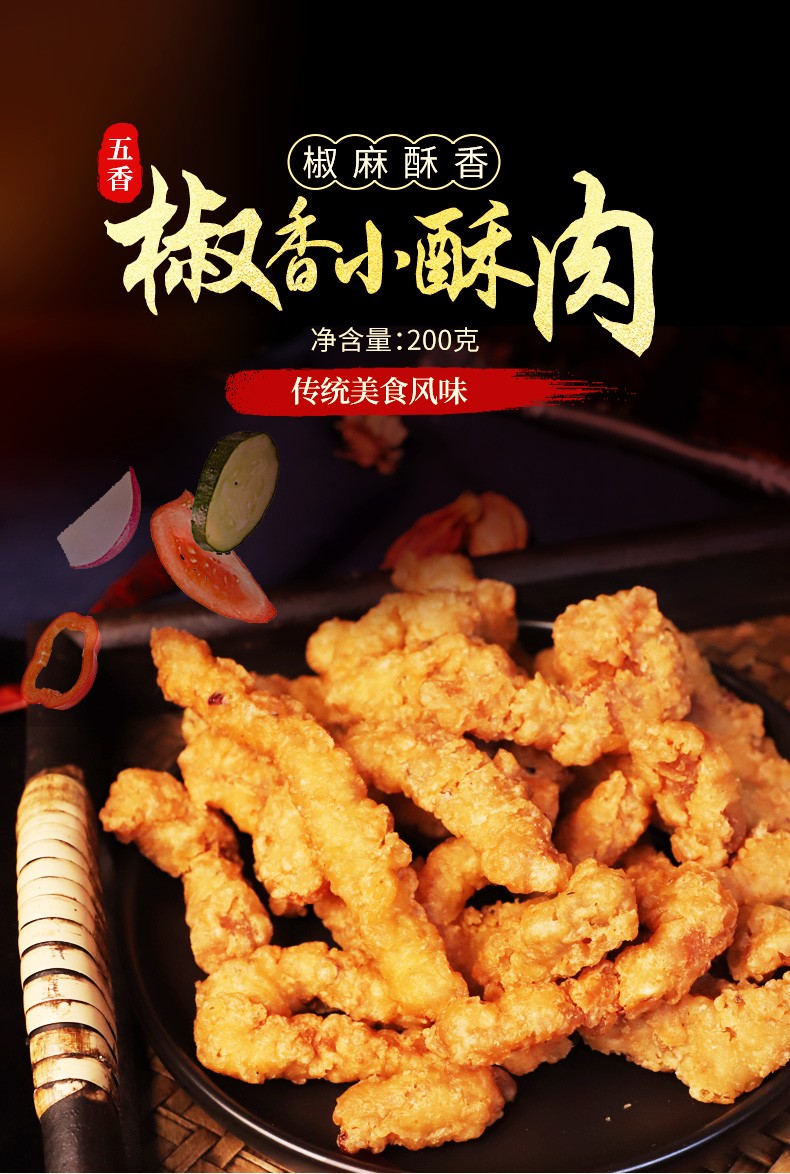 火锅店同款双汇椒香小酥肉200g猪肉火锅小吃油炸香酥肉条半成品网红