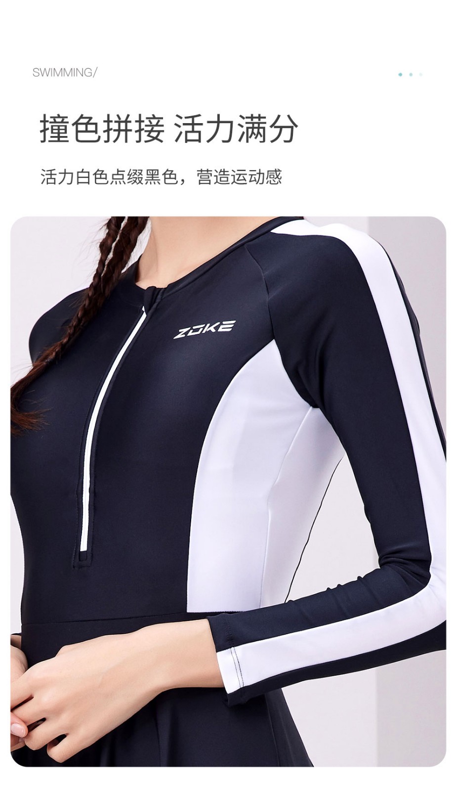 洲克zoke泳衣女时尚拼接撞色连体裙摆遮肚显瘦温泉度假长袖游泳衣黑白