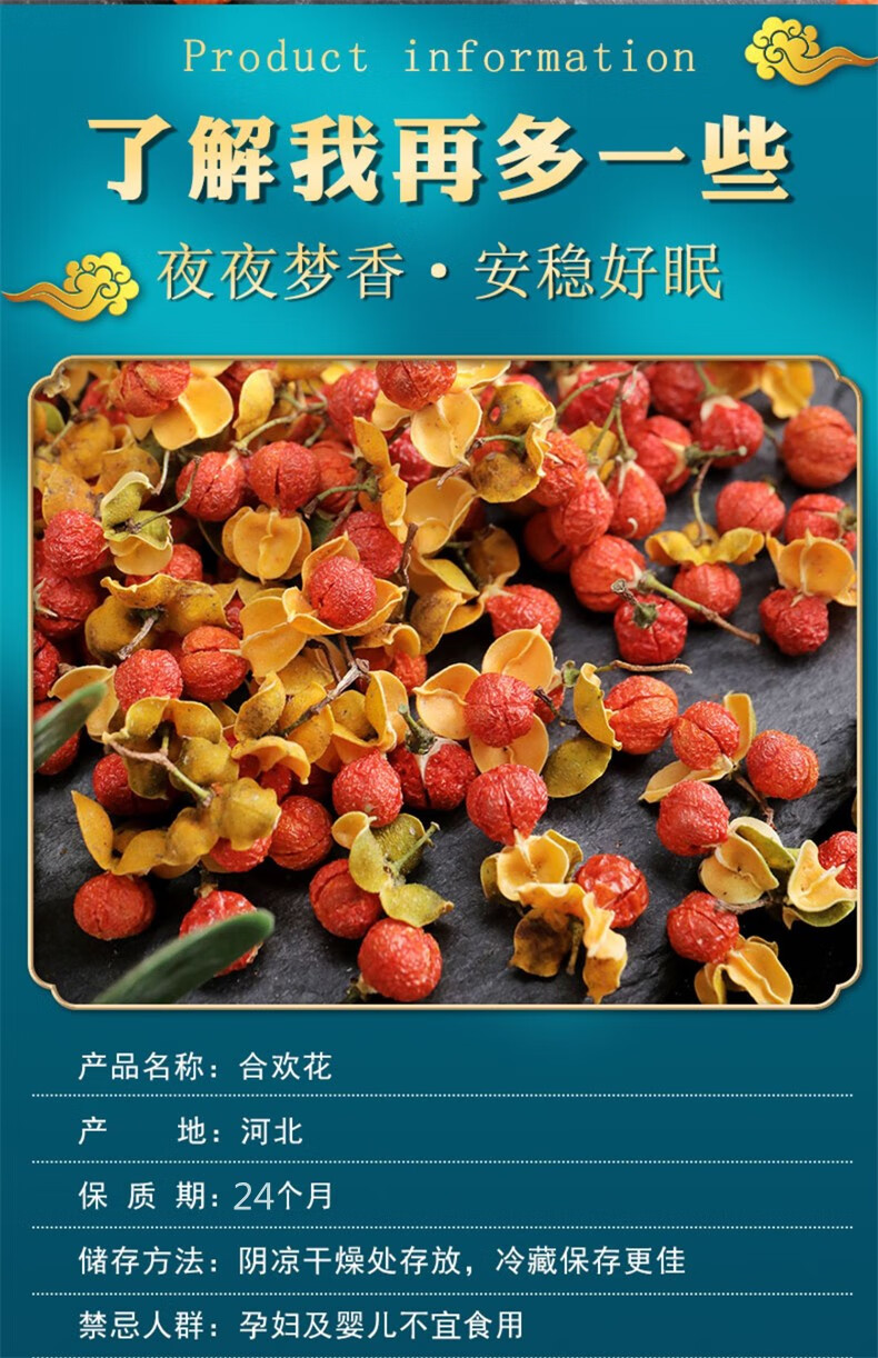 合欢花茶干皮合欢花睡眠泡水合欢花夜交藤药材 合欢花250g