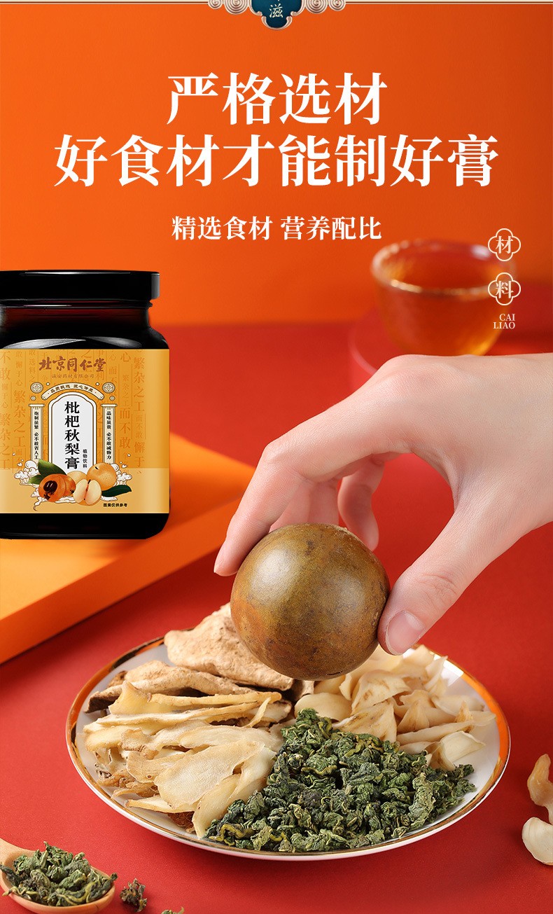 北京同仁堂枇杷秋梨膏婴幼儿干咳咳嗽泡水【图片 价格 品牌 报价】