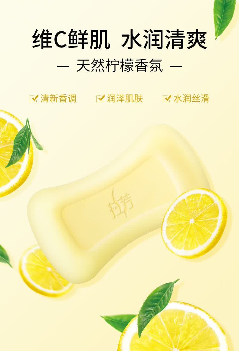 拉芳香皂多姿沐浴香皂柠蒙清爽100g