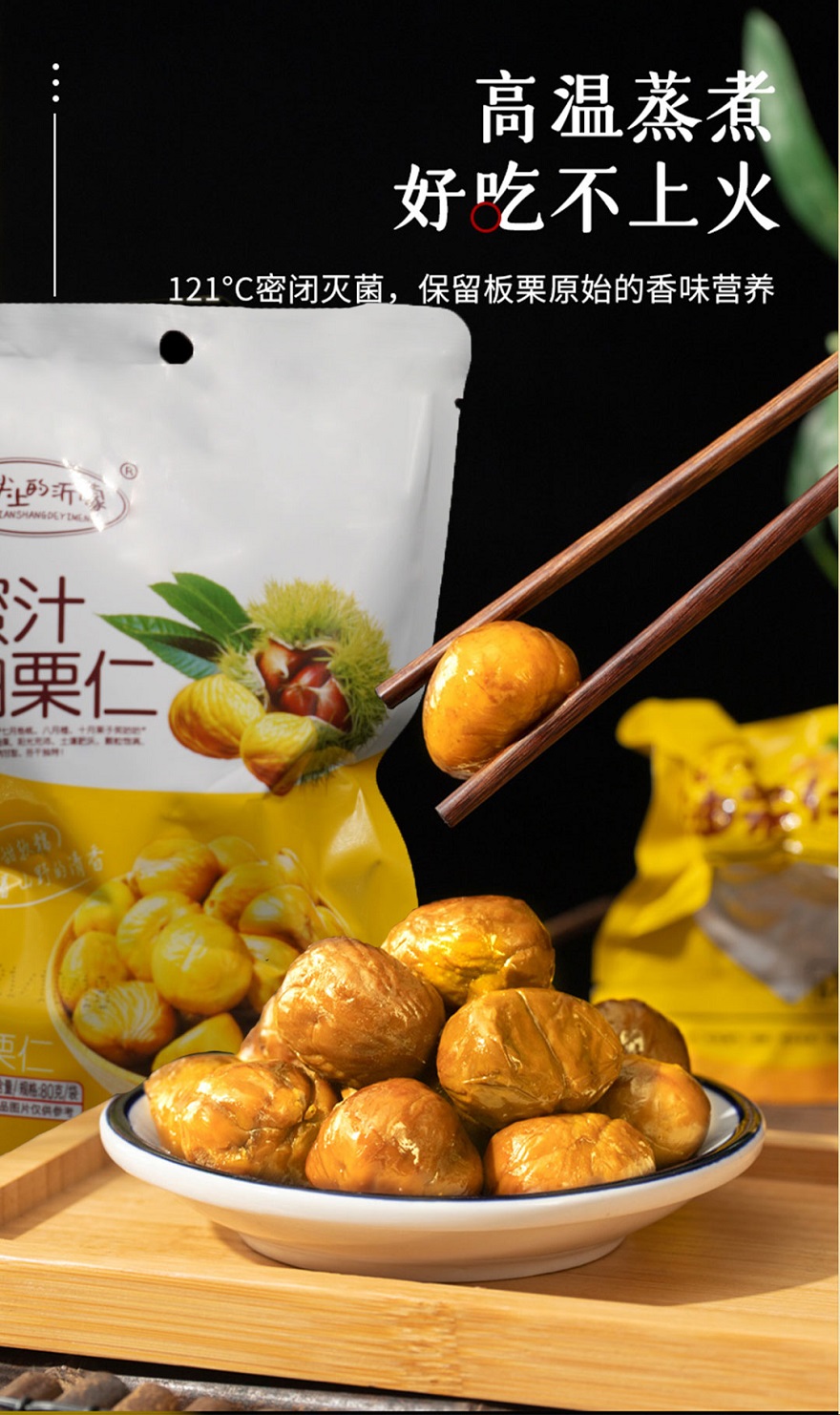 山东沂蒙山特产蜜汁油栗仁槿媚舌尖上的沂蒙即食板栗仁栗子仁独立包装