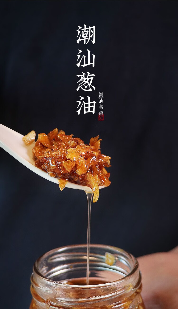 潮汕集锦红葱油香葱油煮汤上海拌面油葱酥酱料香味特产调味拌面套装无