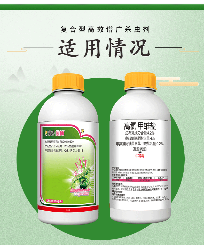 42高氯甲维盐高效氯氰菊酯蚜虫菜青虫食心虫潜叶蛾蔬菜果树农药杀虫剂
