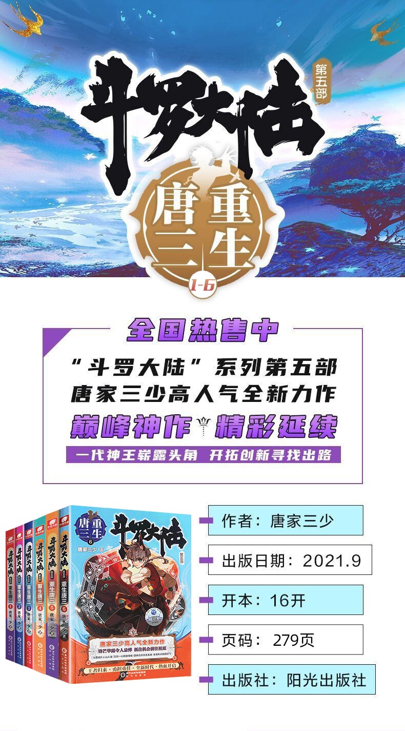 【官方自营】现货 斗罗大陆5重生唐三1-8唐家三少青春文学玄幻武侠