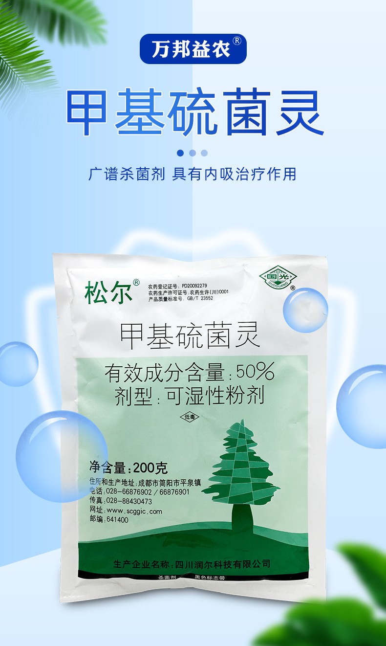 国光松尔50%甲基硫菌灵杀菌农药白粉病黑斑病叶斑病溃疡病流胶病果树