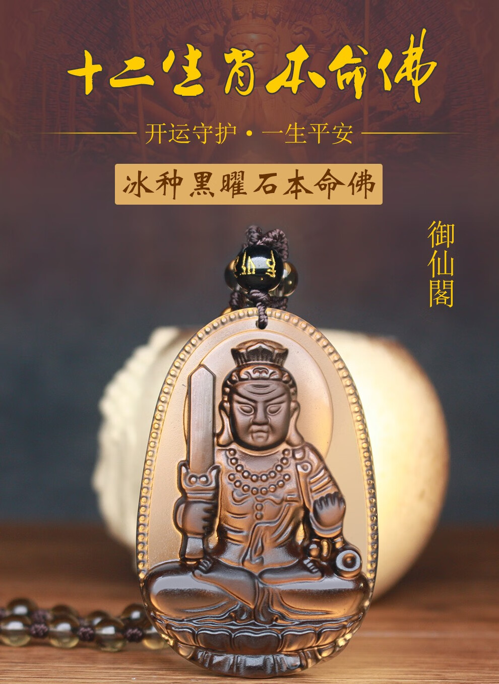 leevenston冰种黑曜石虚空藏菩萨吊坠本命佛十二生肖守护神项链转运