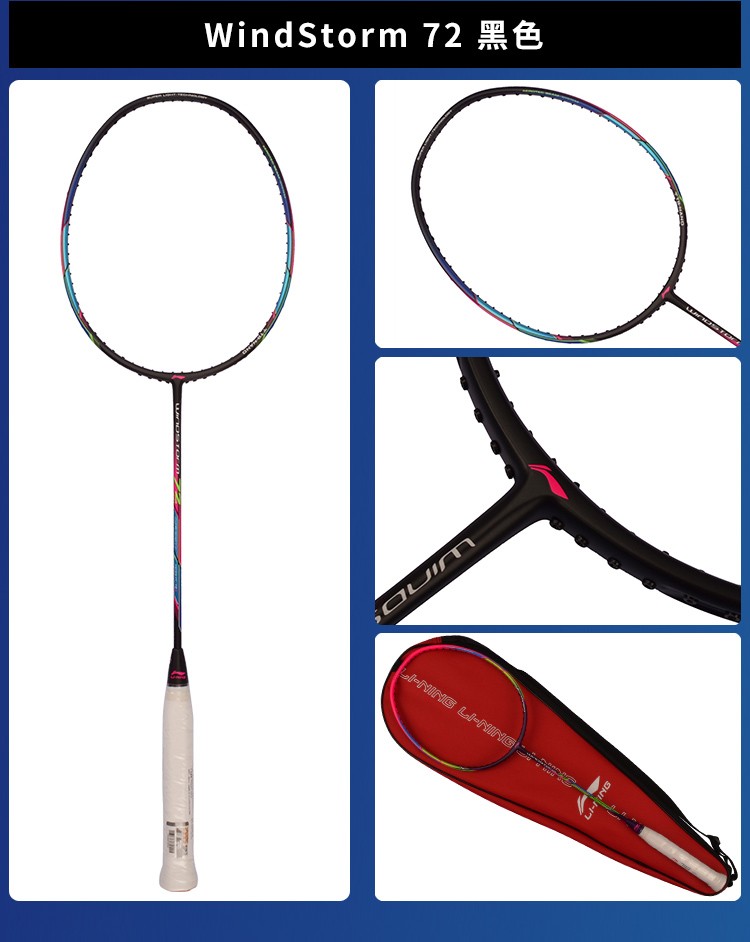 li-ning李宁羽毛球拍ws72风暴系列全碳素超轻耐打耐用控球型拍子男女