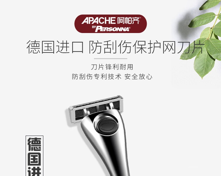 阿帕齐德国进口防刮伤刀头剃须刀手动刮胡刀手动男士刮胡子刀胡须刀