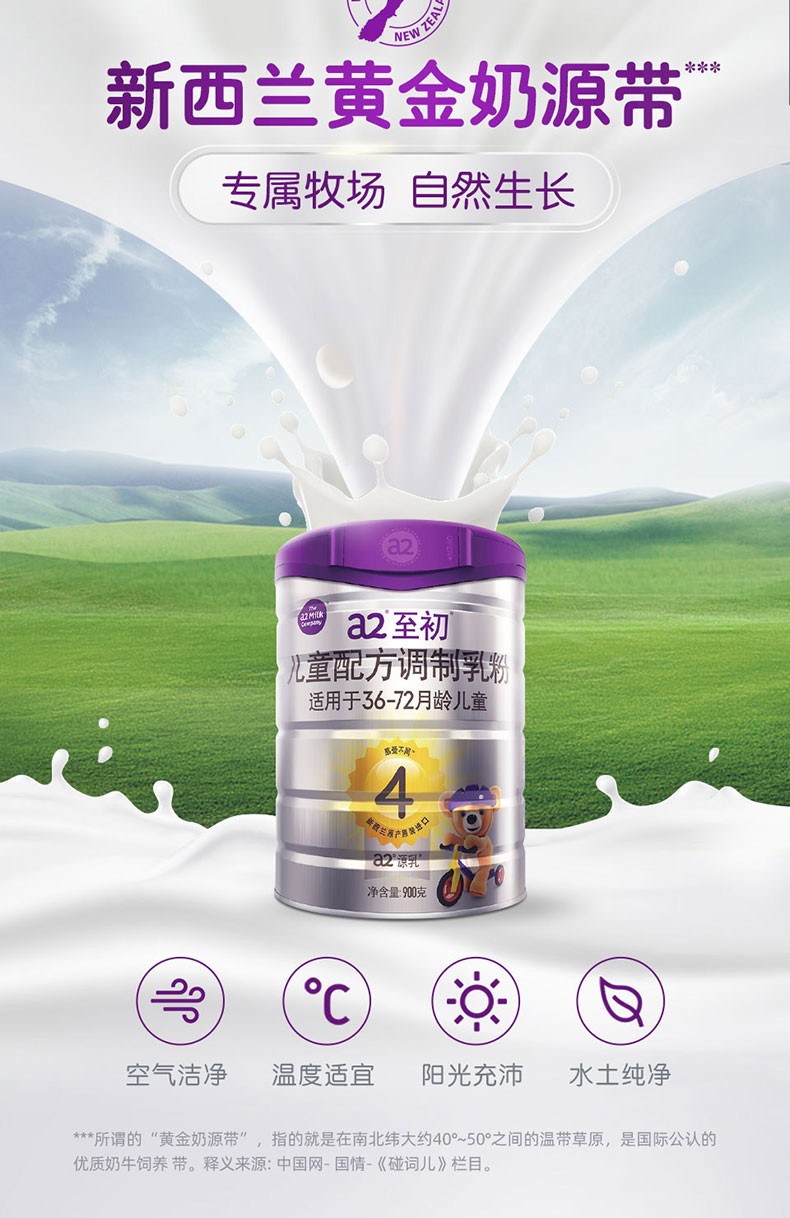 a2至初奶粉4段儿童配方调制乳粉36岁适用900g罐2罐