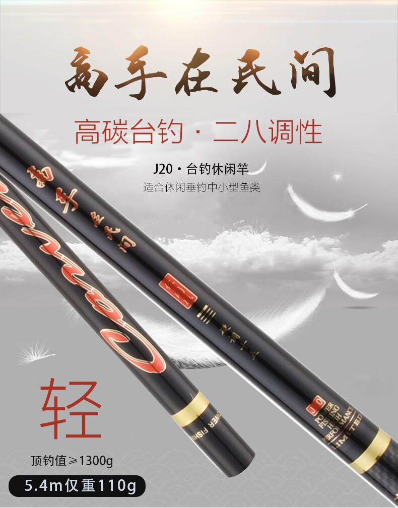 水上貂高手在民间j20台钓竿休闲野钓碳素超轻超硬鱼杆钓竿鲫鲤竿54米