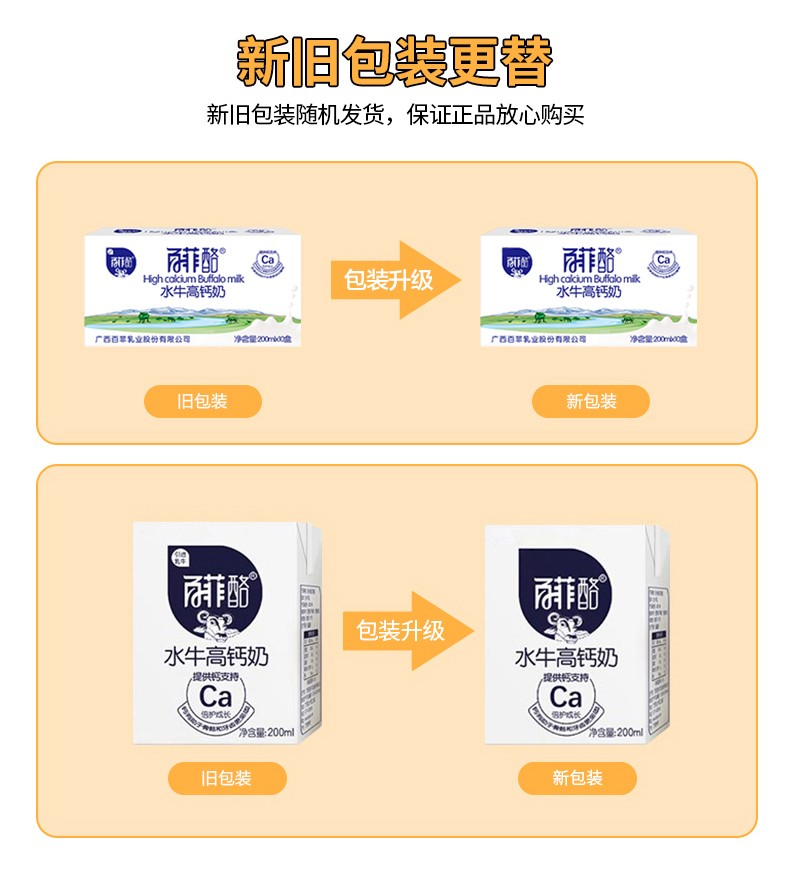 91672-百菲酪水牛高钙奶200ml*10盒 调制乳 水牛高钙奶青少年学生成人早餐奶-详情图