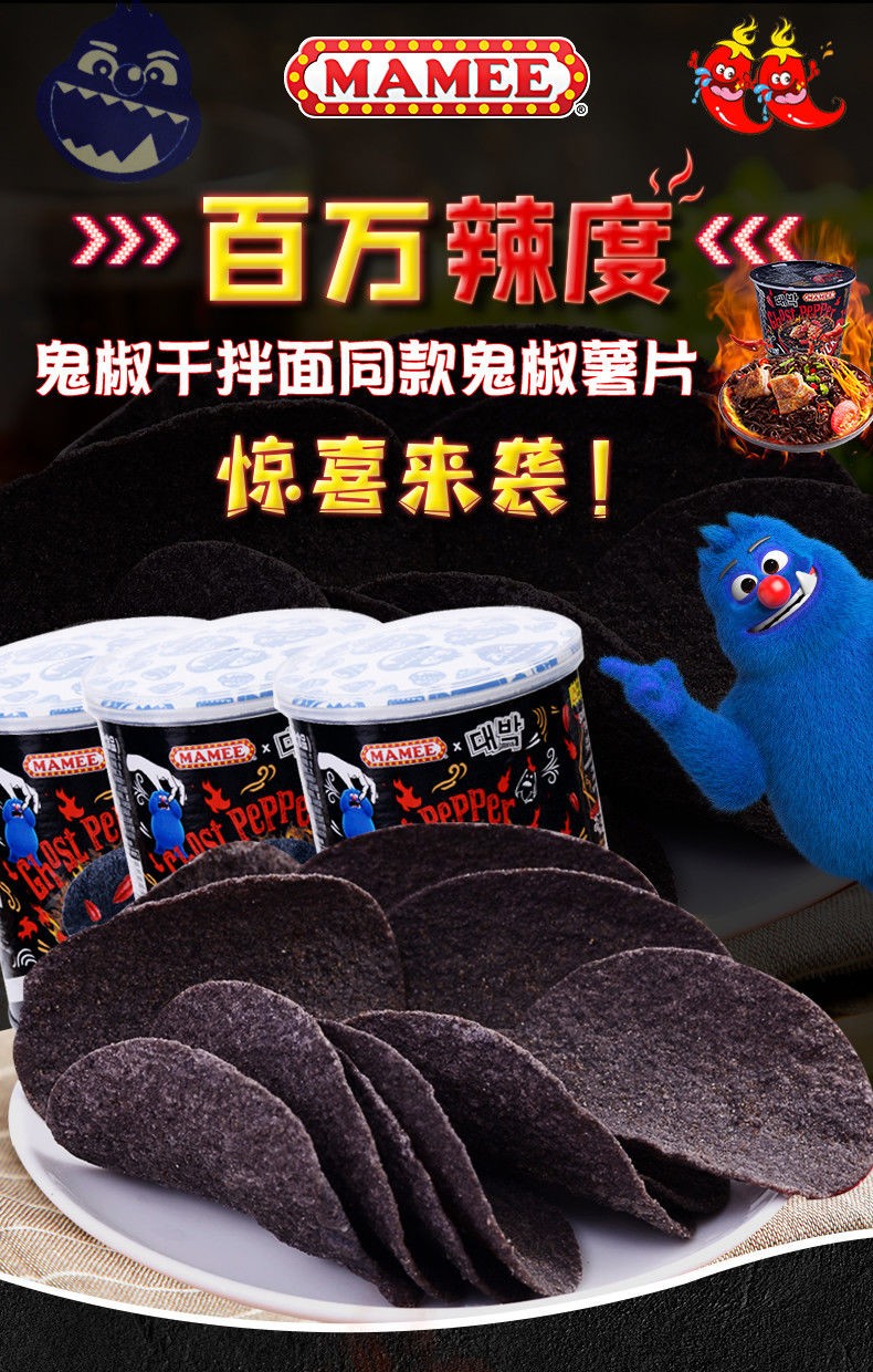 马来西亚进口mamee妈咪鬼椒薯片超辣劲辣变态辣魔鬼辣薯片膨化网红