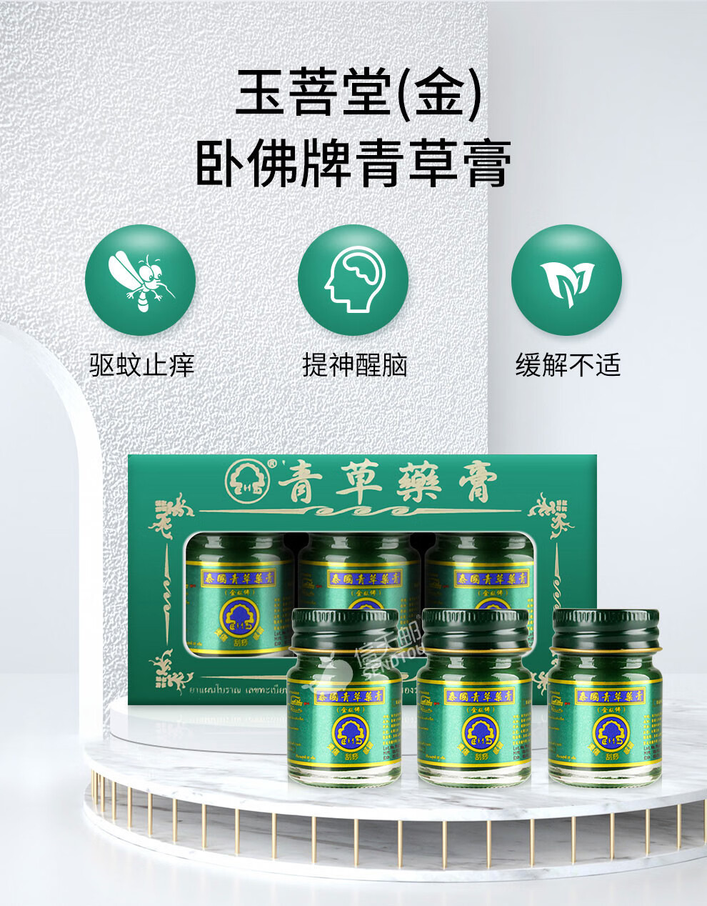 玉菩堂(金)卧佛牌青草膏 15克*3瓶/盒 肌肉酸痛瘀伤拉伤扭伤疼痛昆