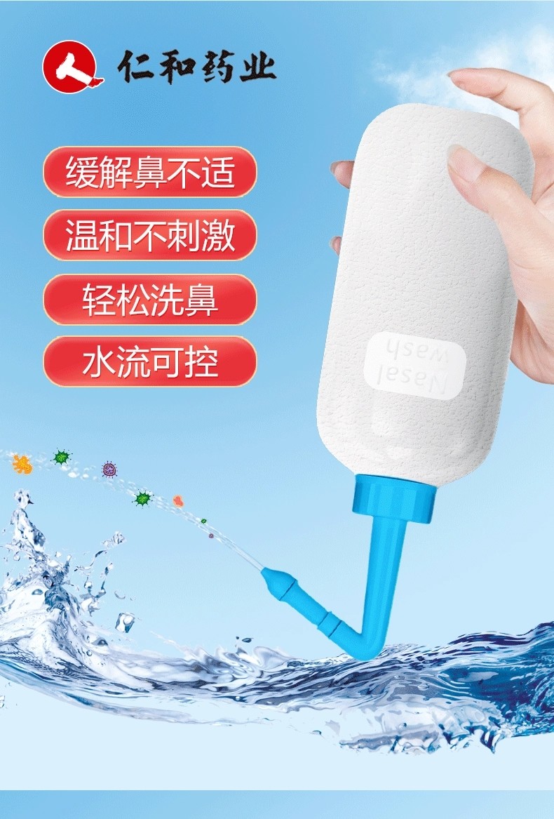 仁和医用洗鼻器成人儿童鼻腔冲洗清洁器鼻炎鼻窦炎洗鼻子冲洗鼻涕洗鼻