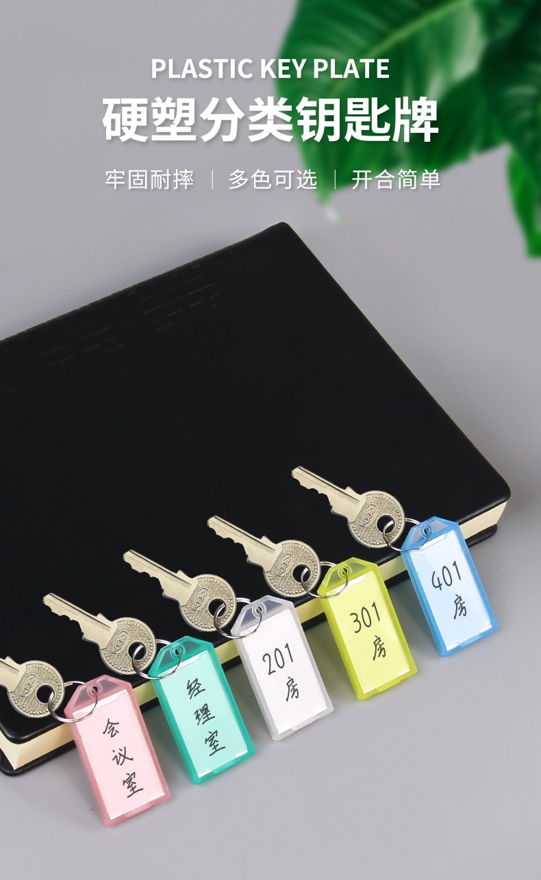fgacct钥匙牌塑料宾馆酒店旅馆号码标记分类标签牌挂牌锁匙牌钥匙扣25