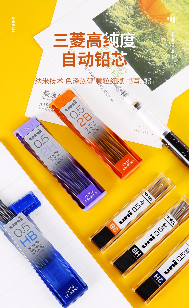 日本uni三菱202nd自动铅笔芯0.