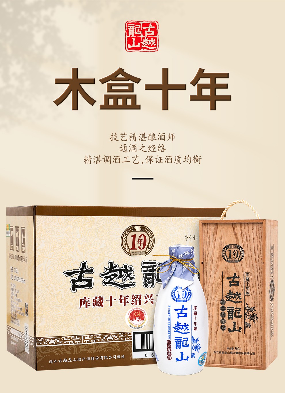古越龙山绍兴黄酒整箱花雕酒糯米酒木盒十年10年500ml2瓶礼盒装