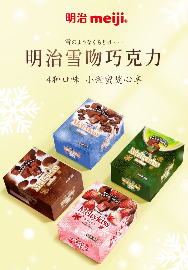 meiji明治雪吻巧克力510盒装夹心四种口味喜糖婚庆糖果零食送礼雪吻