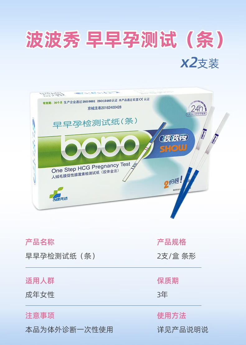 百分百!教你正确使用亿康先达验孕棒"母婴之家"-第2张图片-思度网