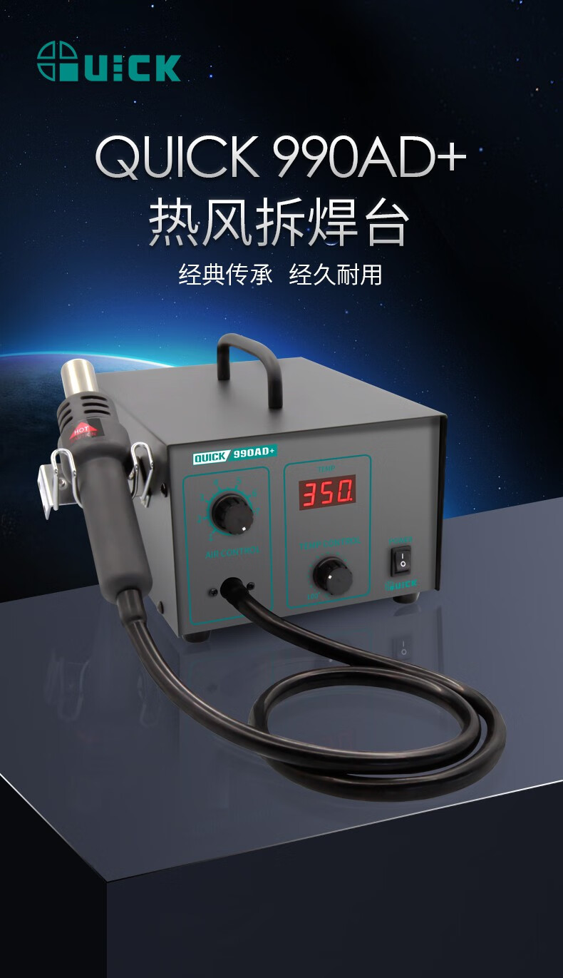 快克(quick)热风枪990ad 工业级电子数显控温拆焊台无铅恒温热风枪