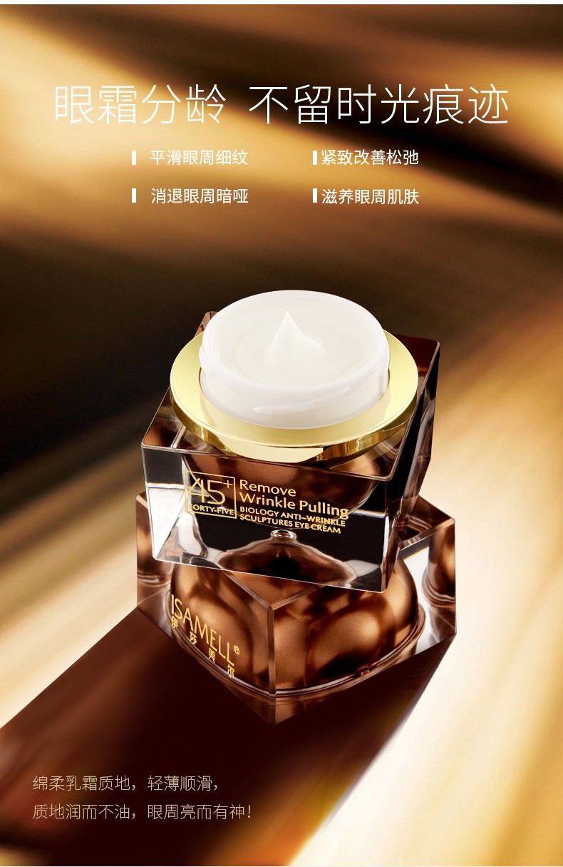 伊莎美尔isamell抚纹淡化黑眼圈35眼霜分龄赋活眼霜紧致抗皱45分龄