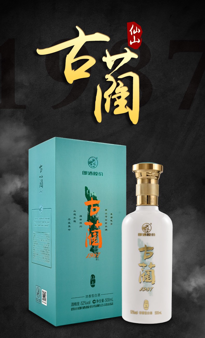 郎酒 四川郎酒股份有限公司出品 白酒上新 古蔺大曲 古蔺1987 a88