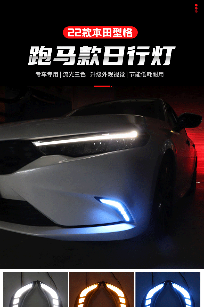 适用于本田22款型格日行灯前雾灯总成改装led日间行车灯前杠装饰跑马