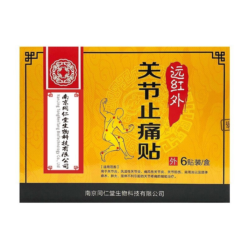 南京同仁堂生物科技远红外关节止痛贴6贴盒dy南京同仁堂远红外关节
