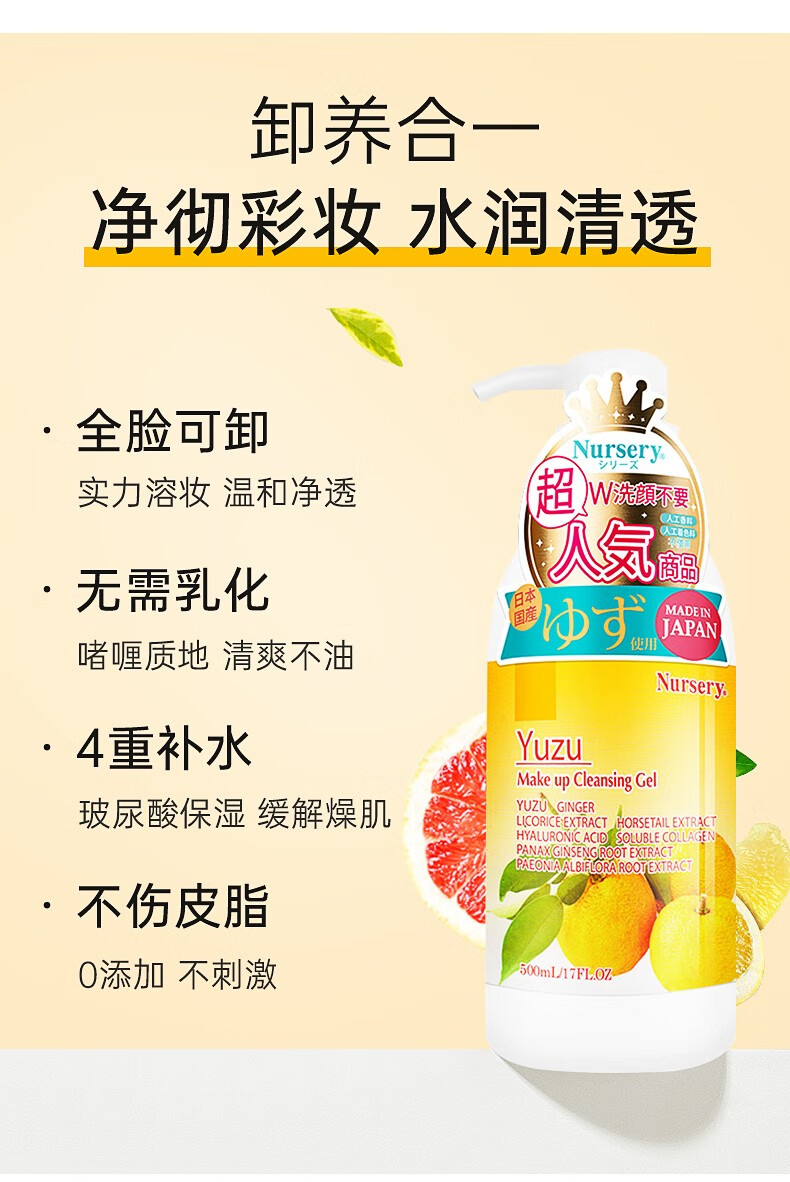 日本进口nursery娜斯丽柚子卸妆乳脸部眼部唇部温和不刺激卸妆膏敏感