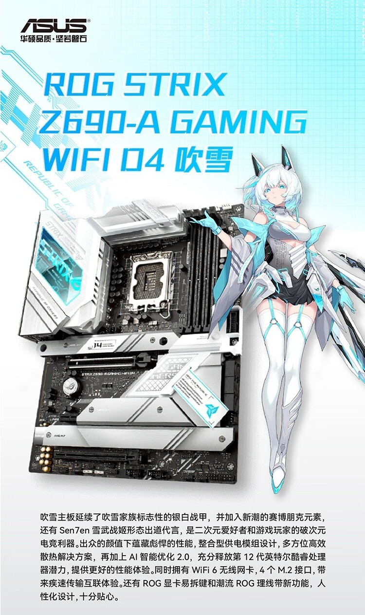 华硕玩家国度rogz690ad4吹雪主板i712700kfcpu处理器板u套装z690a1