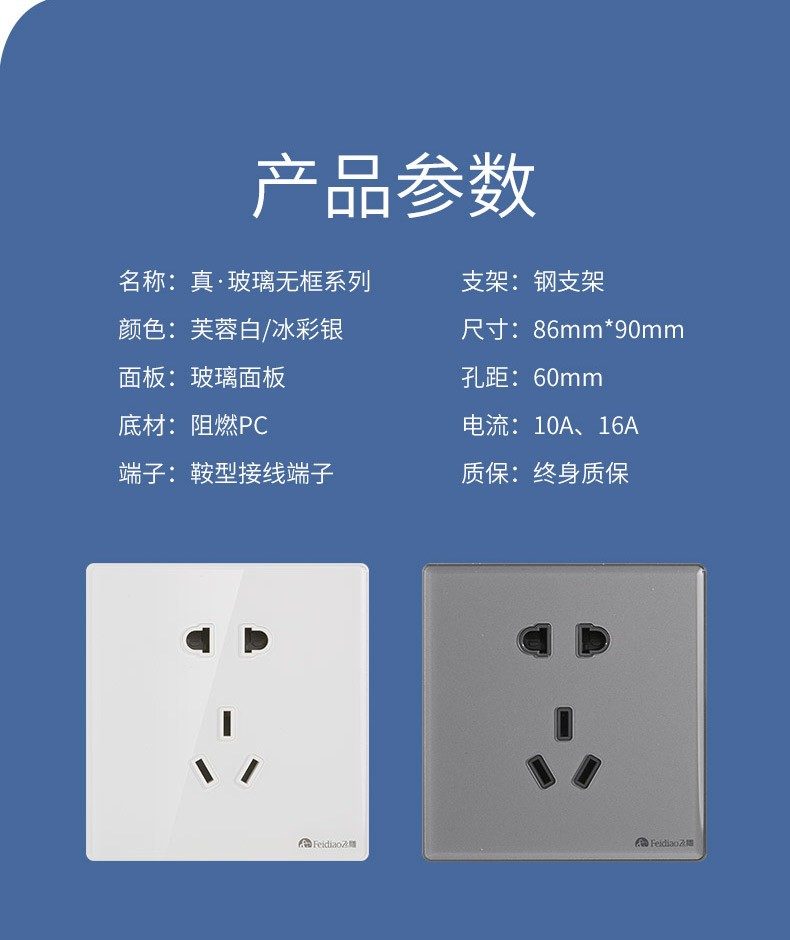 飞雕feidiao插座86型家用暗装钢化玻璃面板格爵玉系列冰彩银o2o一开