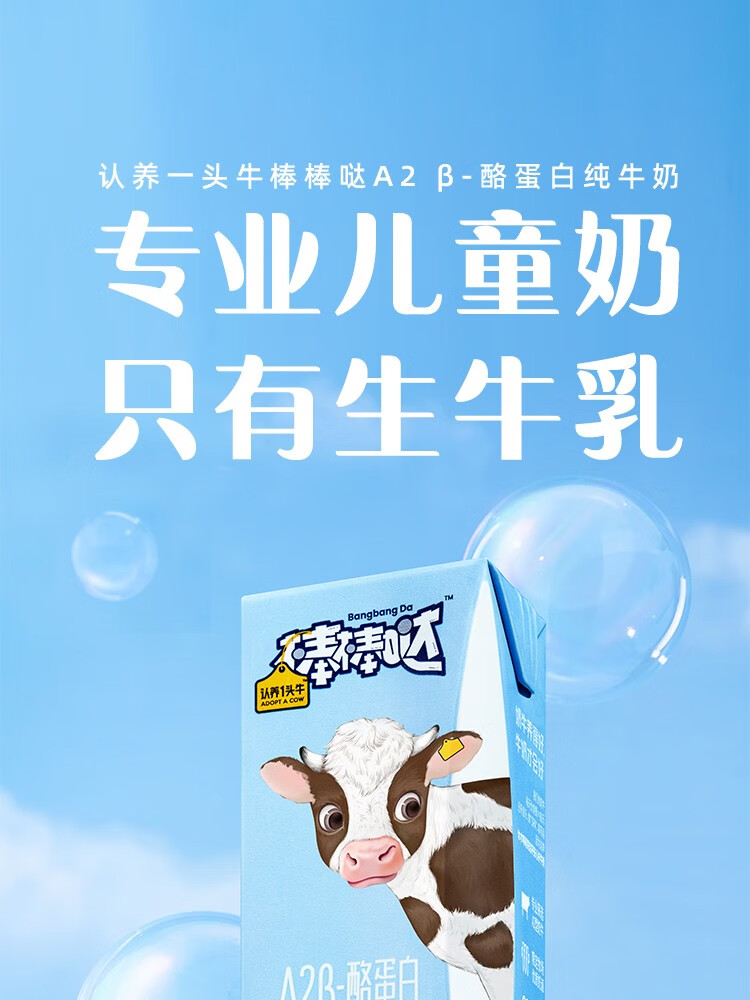 认养一头牛棒棒哒a2β酪蛋白儿童纯牛奶200ml*10盒整箱学生成长 棒棒