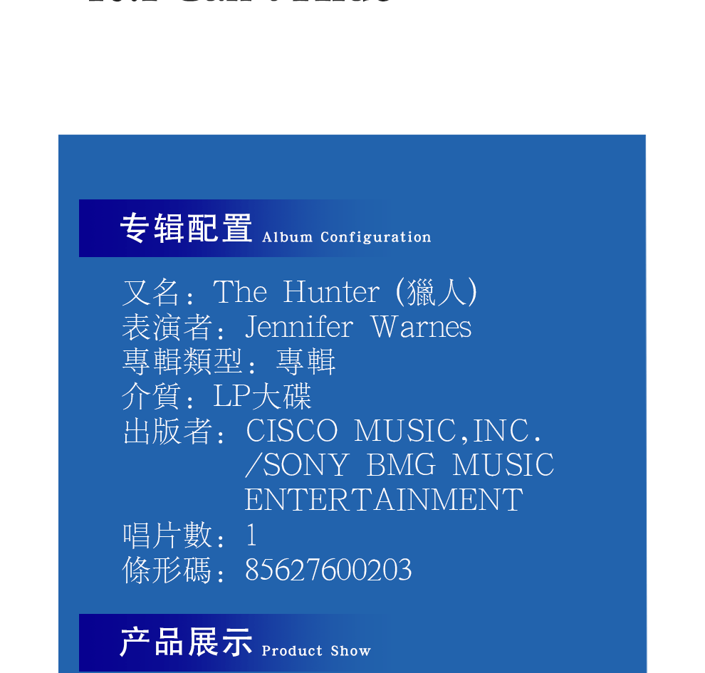 正版jennifer warnes 珍妮弗温拿斯 猎人 lp黑胶唱片12寸留声机专用