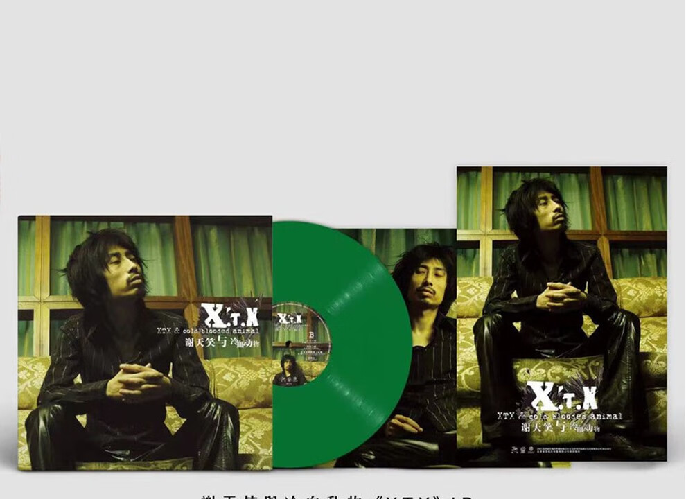 正版谢天笑专辑冷血动物xtxlp黑胶唱片12寸唱盘深绿彩胶