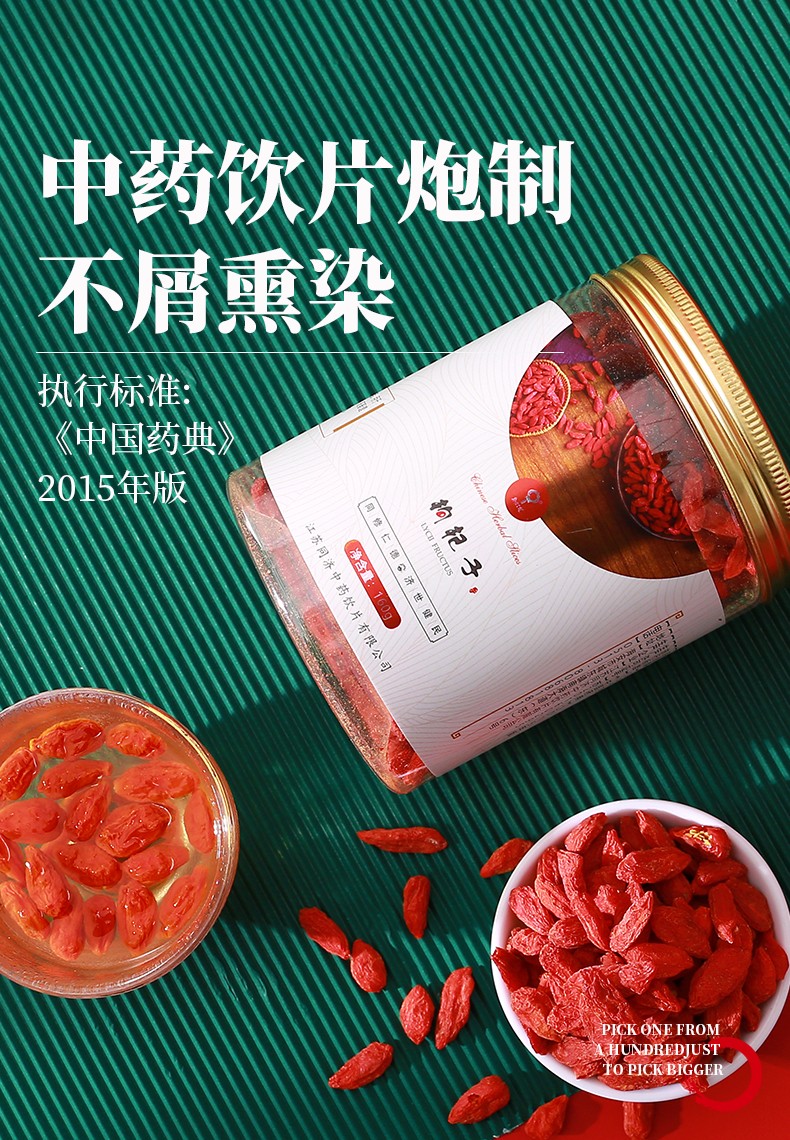 同济中药饮片 枸杞子*160g 罐装 宁夏枸杞 枸杞子 泡茶正品 煮泡养生