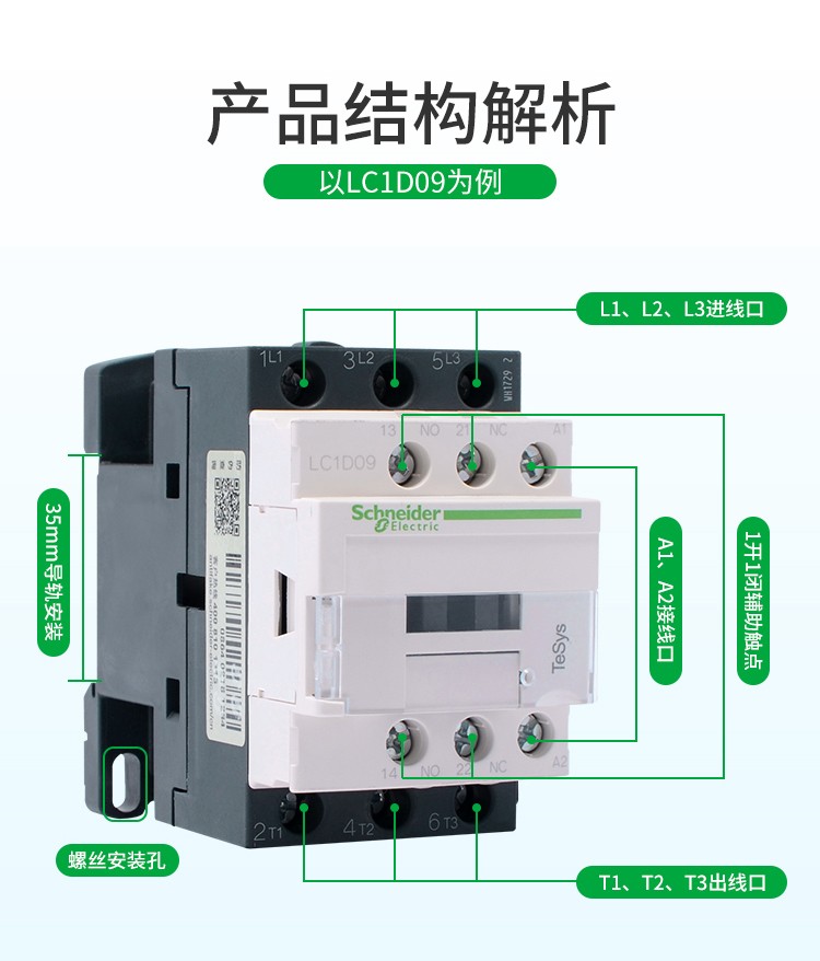 施耐德直流接触器lc1d系列938a三相接触器三级3p直流线圈dc电压242200