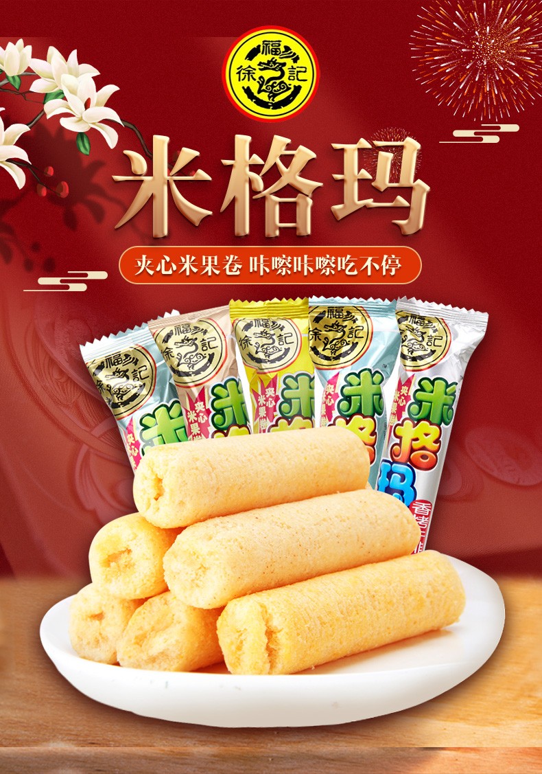 徐福记米格玛夹心米果卷混合口味500g糙米卷能量棒儿童零食办公室下午