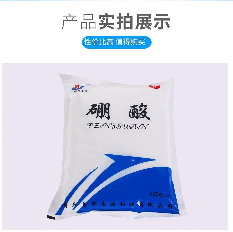 联仁圣邦 硼酸粉袋装500g硼酸 消毒驱蟑螂治耳螨【图片 价格 品牌