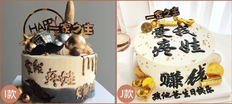 苏不哩网红一家之主生日蛋糕同城配送全国订做当天到创意定制送爸爸