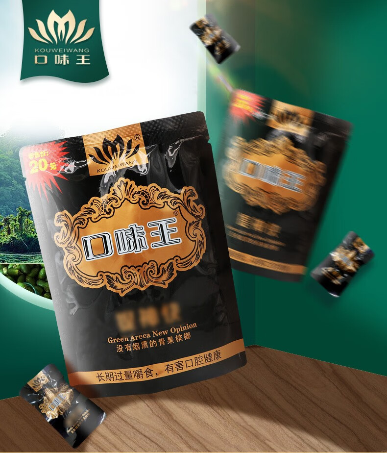 口味王20槟榔 黑金金钻和成天下青果湖南散装袋装原味食用摈榔槟郎 口