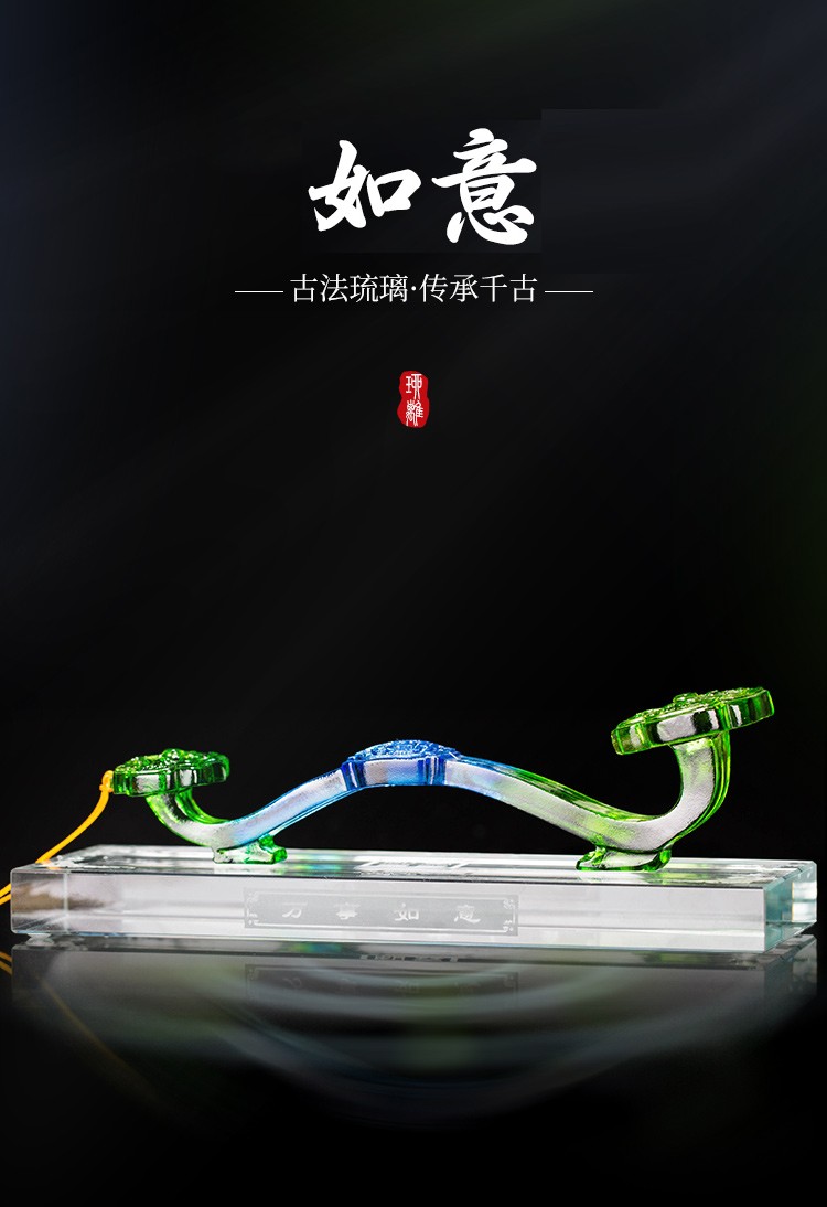 名态 琉璃如意摆件工艺品乔迁新居开业礼品办公室家居客厅书房电视柜