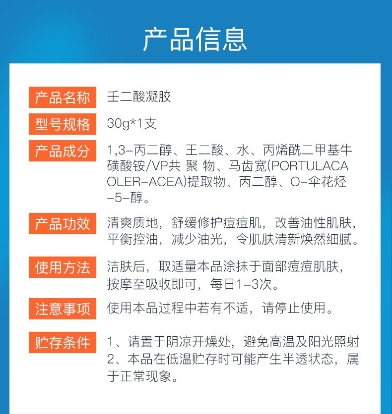 舒贝蓝壬二酸凝胶1530g支1支装棉签