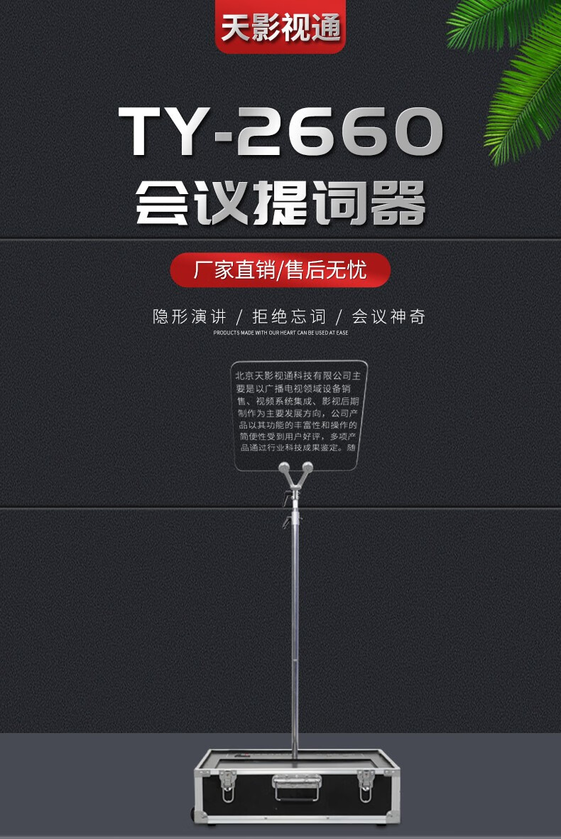 天影视通 隐形会议演讲提词器 便携式发布会题示器带减震航空箱 舞台
