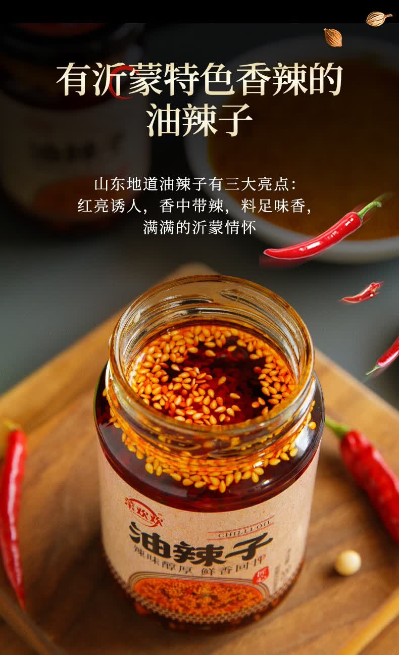 菜欢欢香辣油泼辣子200克瓶装面皮调料辣椒酱凉皮红油辣子蘸料辣椒油