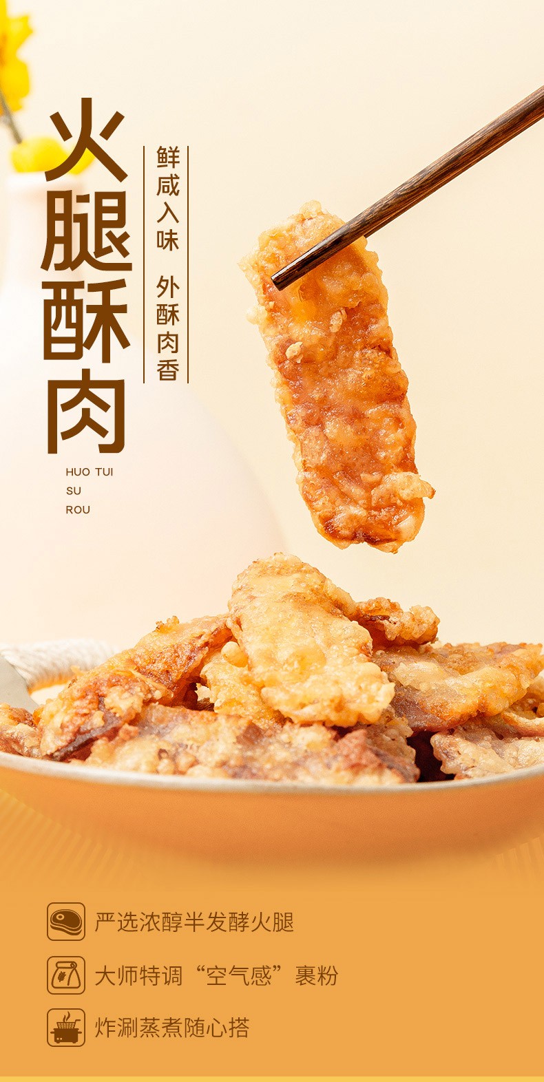 金字火腿酥肉400g原味猪肉开袋油炸火锅肉条方便食品小吃 火腿酥肉400