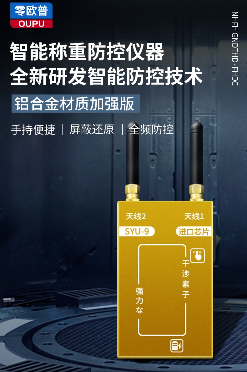 零欧普地磅防遥控干扰器称重监测防控仪地秤磅便携式抗干扰屏蔽器电子