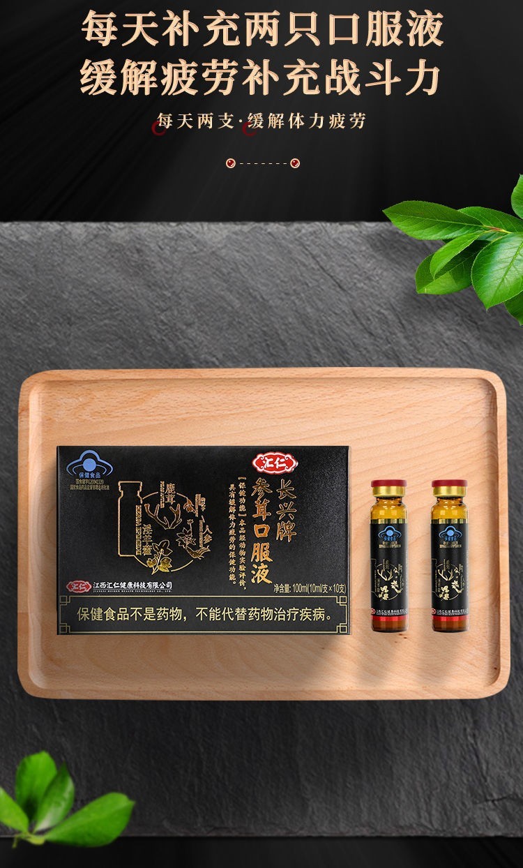 汇仁参茸口服液人参枸杞鹿茸淫羊藿黄精补品老人中老年人男士男性滋补