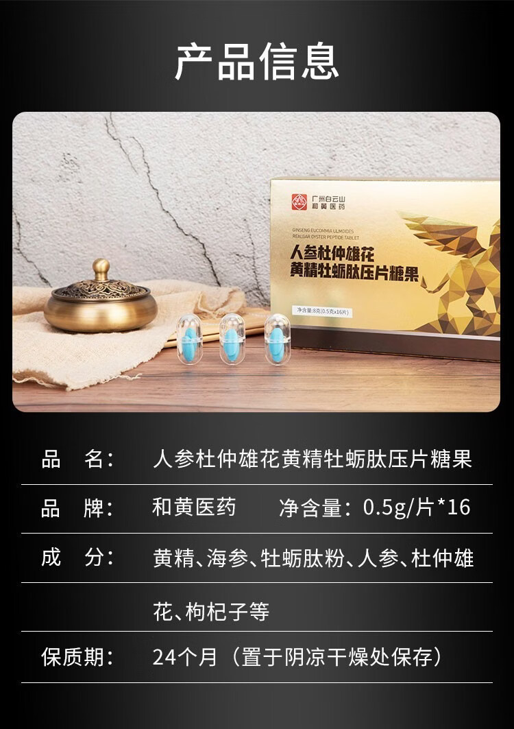 顺丰发货广州白云山人参杜仲雄花黄精牡蛎肽压片糖果16粒盒1盒装16粒