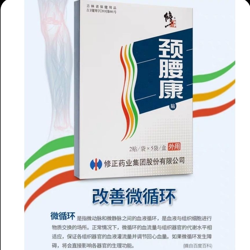 修正颈腰康贴10贴修正牌适用于颈肩腰腿疼痛的辅助治疗50贴实发25袋2